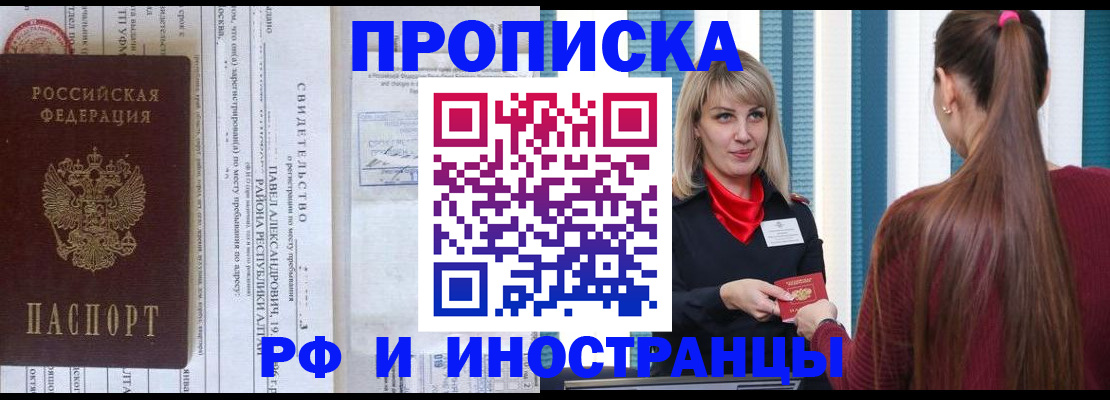 прописка гарантия в Новом Уренгое